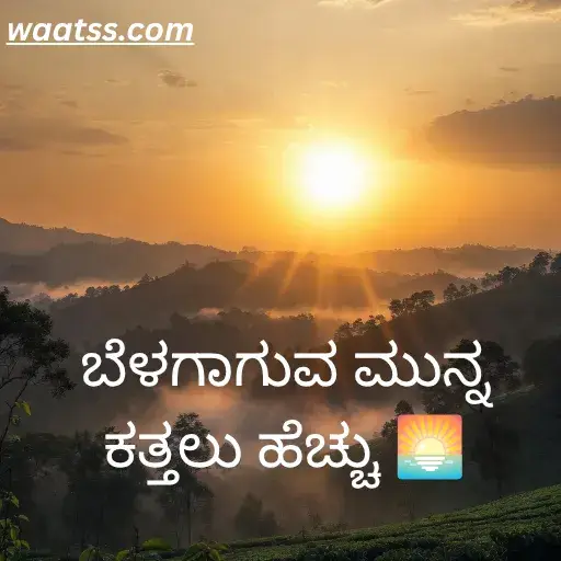 inspirational-kannada-captions-to-motivate-your-followers